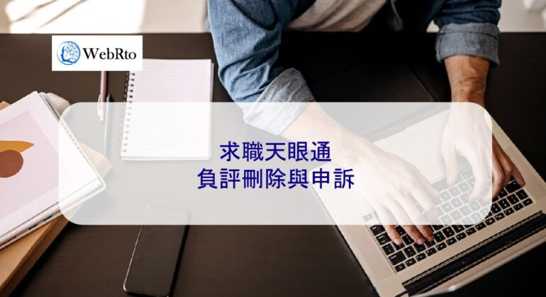 WebRto Job Hunting-04