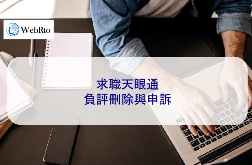 ಠ_ಠ Qollie 求職天眼通負評刪除與申訴