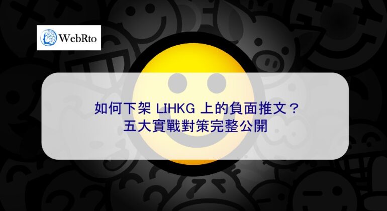 WebRto LIHKG-04