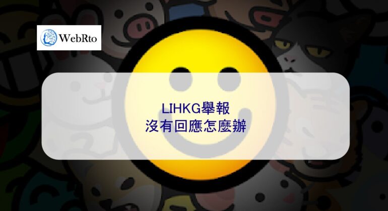 WebRto LIHKG S-04