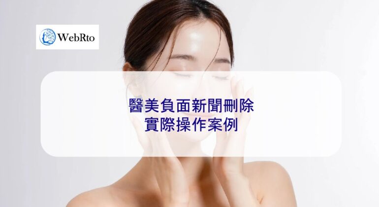 WebRto Medical beauty news-04