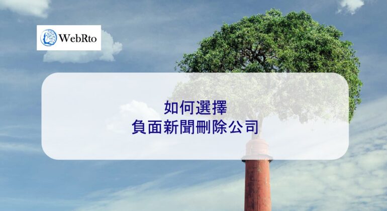 WebRto Negative News Removal Company-04