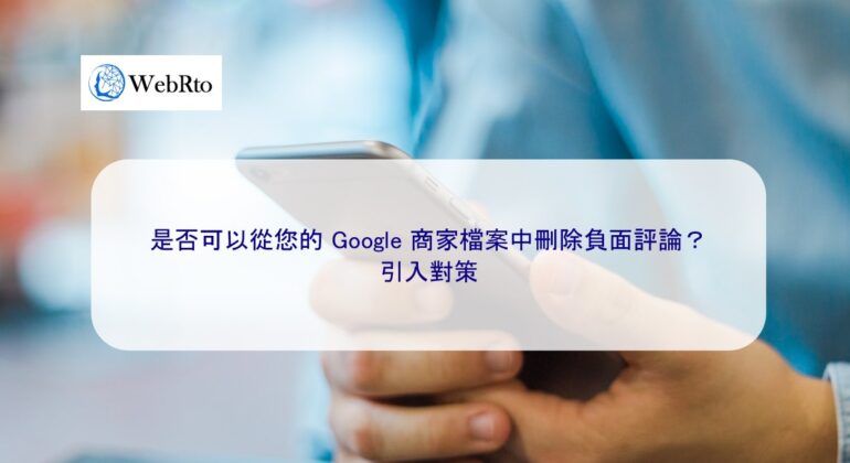 WebRto Negative reviews on Google Business Profile-04