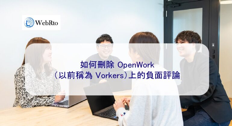 WebRto OpenWork-04