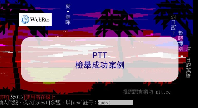 WebRto PTT report-04
