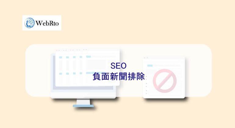 WebRto SEO Negative News Exclusion-04