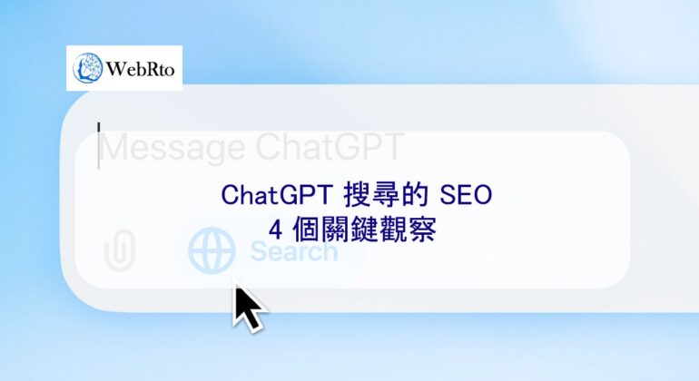 WebRto SEO for ChatGPT Search-04