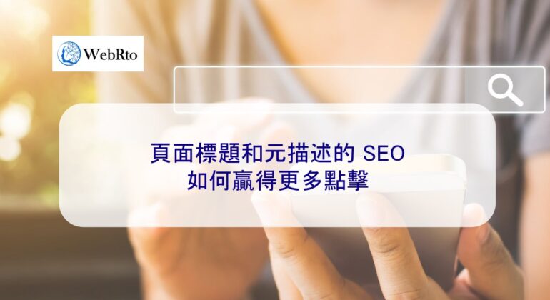 WebRto SEO for Page Titles and Meta Descriptions-04