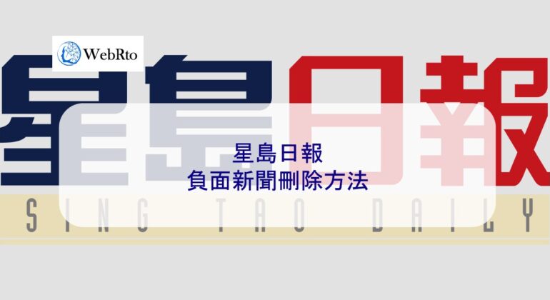 WebRto Sing Tao Daily deletes negative news-04