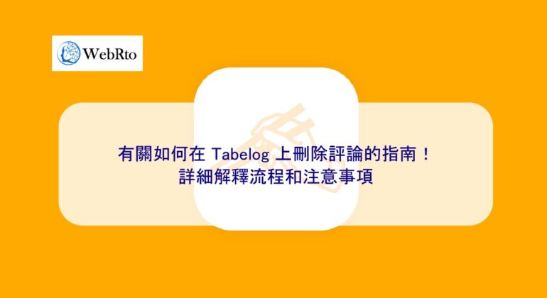 WebRto Tabelog-04