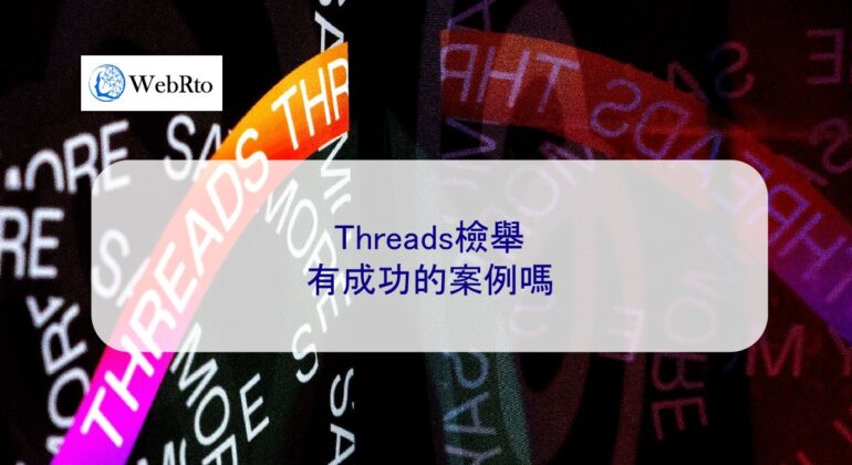 WebRto Threads Report Case-04