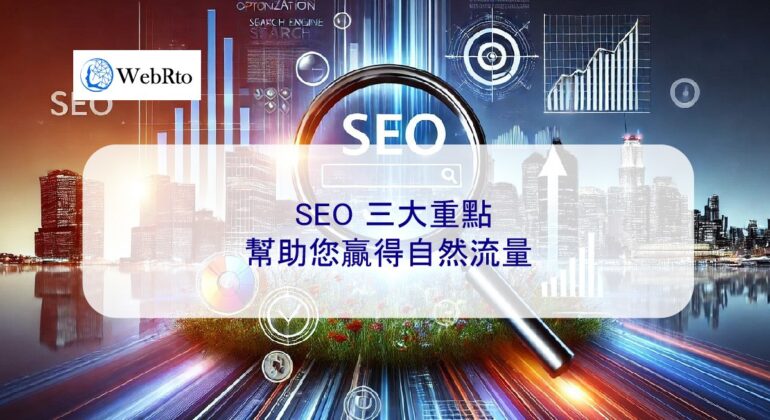 WebRto Three Key Points of SEO-04