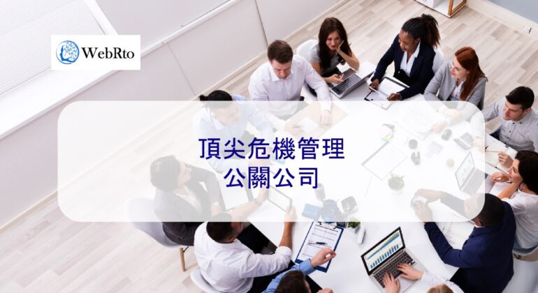 WebRto Top crisis management firms-04
