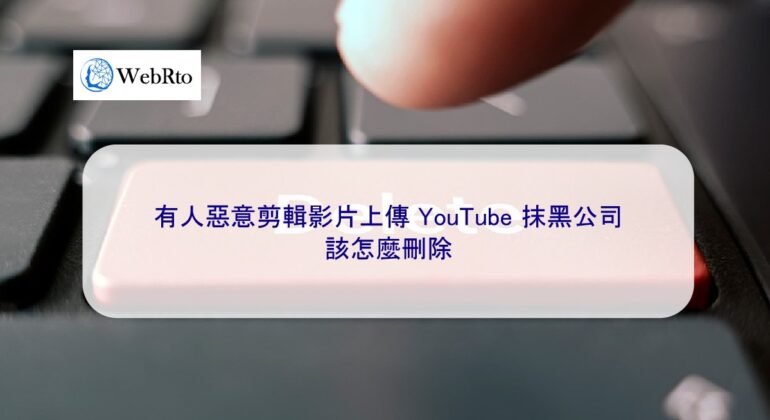 WebRto YouTube conducts smear campaign against company-04