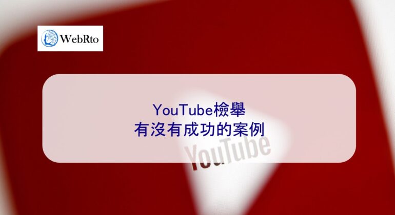 WebRto YouTube reportS-04