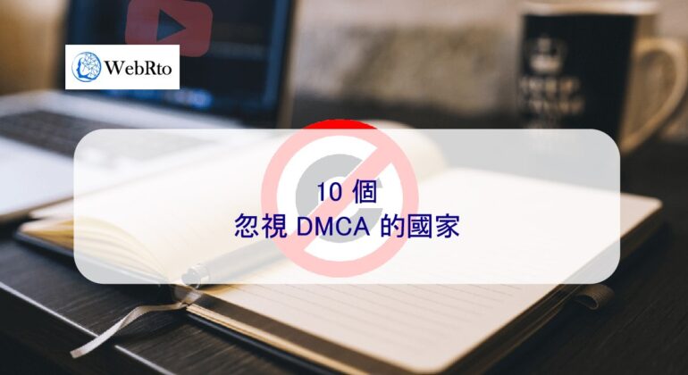 WebRto article cover DMCA-04