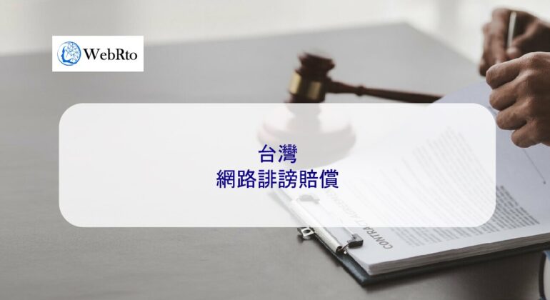 WebRto defamation damages-04