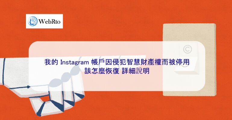 WebRto ig infringes intellectual property rights-04