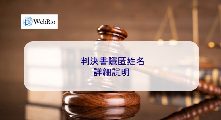 WebRto verdict-04
