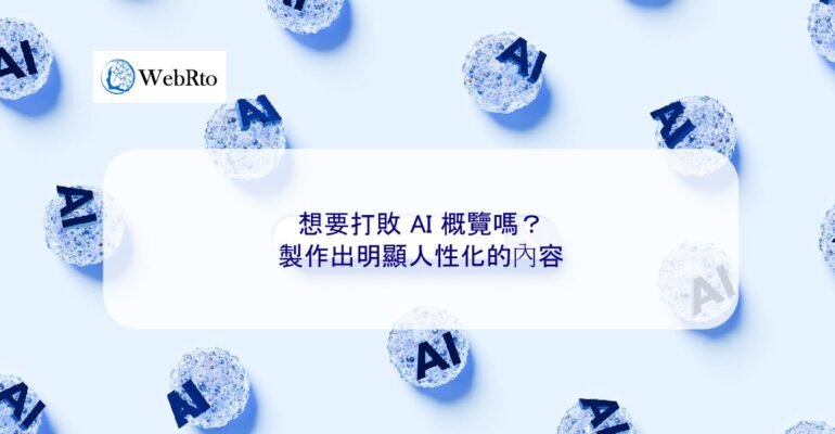WebRto AI overview-04