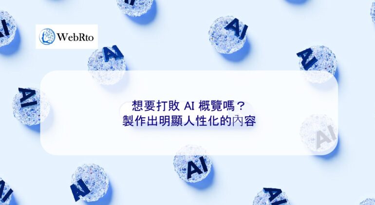 WebRto AI overview-04