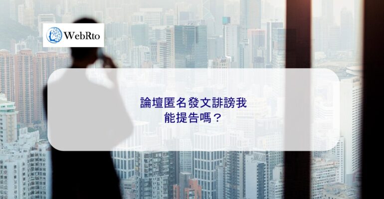 WebRto Anonymous complaint on the forum-04