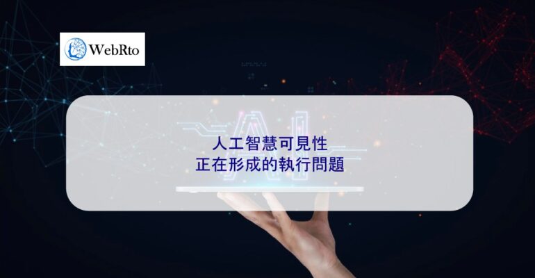 WebRto Artificial Intelligence Visibility-04