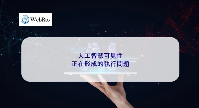 WebRto Artificial Intelligence Visibility-04