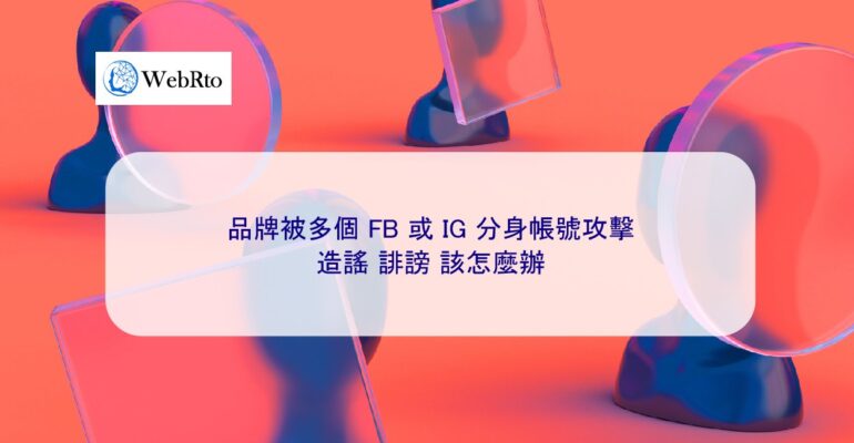 WebRto Brand is under attack-04