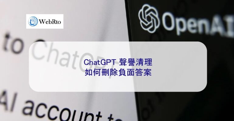 WebRto ChatGPT reputation cleanup-04