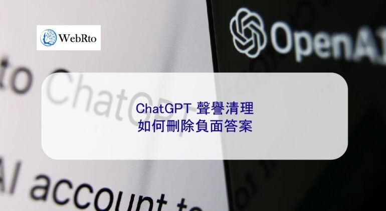 WebRto ChatGPT reputation cleanup-04