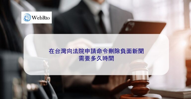 WebRto Court application for order to remove negative news-04