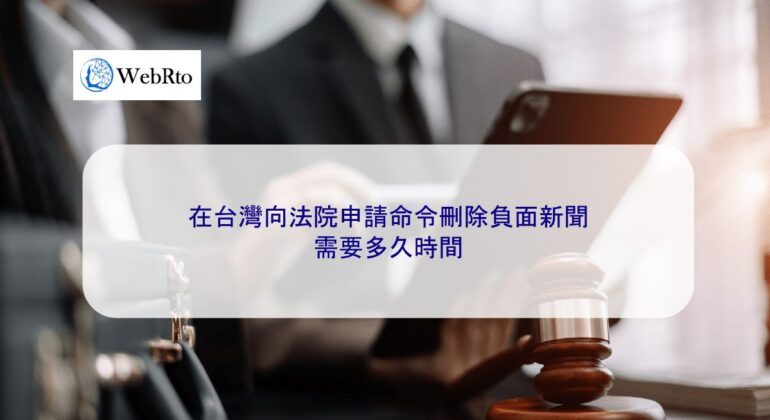 WebRto Court application for order to remove negative news-04