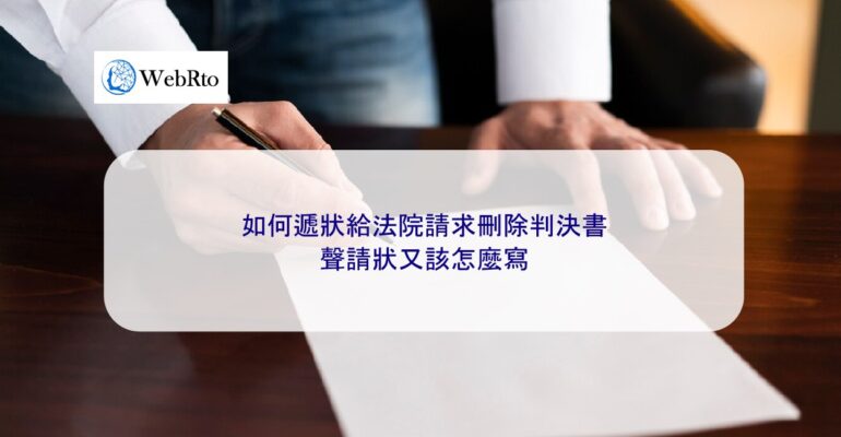 WebRto Court filing-04