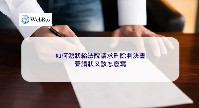 WebRto Court filing-04