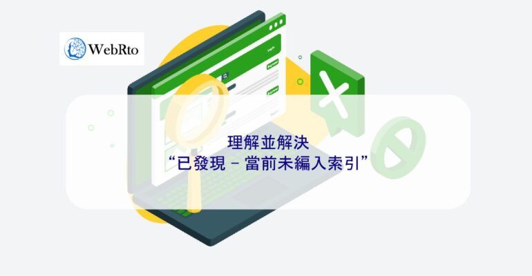 WebRto Currently not indexed-04