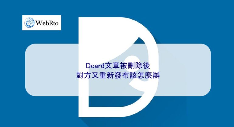 WebRto Dcard-04