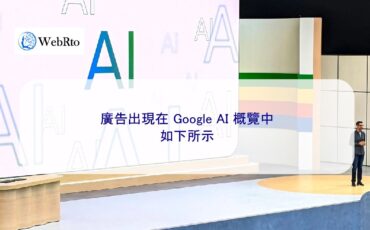 WebRto Google AI Overview Advertising-04