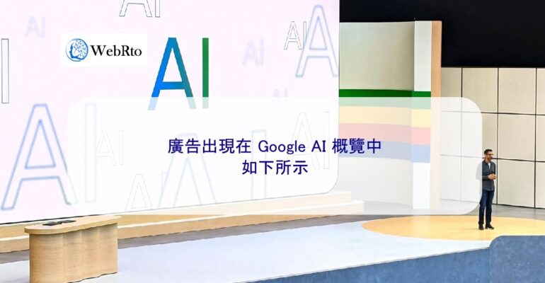 WebRto Google AI Overview Advertising-04