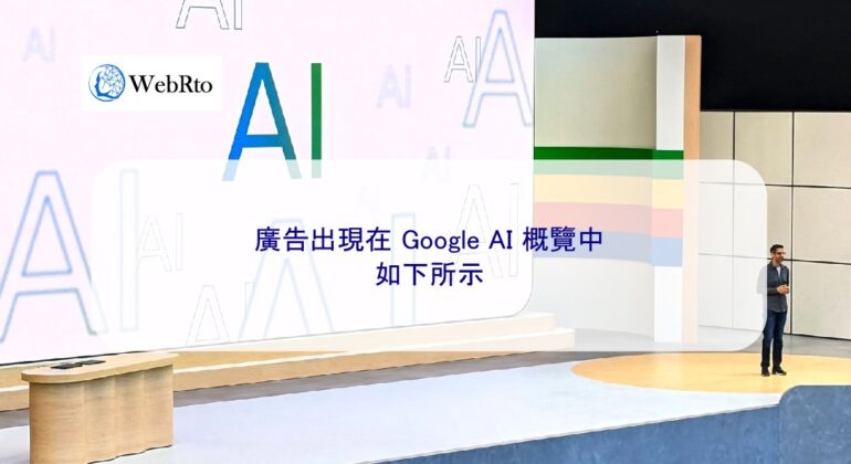 WebRto Google AI Overview Advertising-04