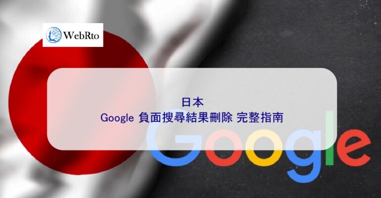 WebRto Google Japan-04