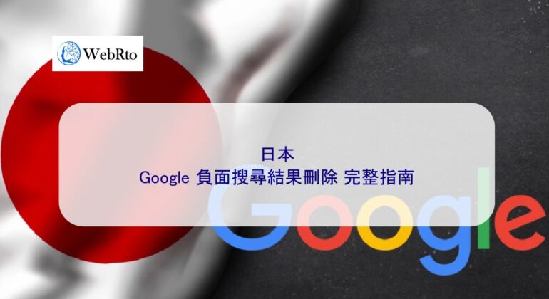 WebRto Google Japan-04
