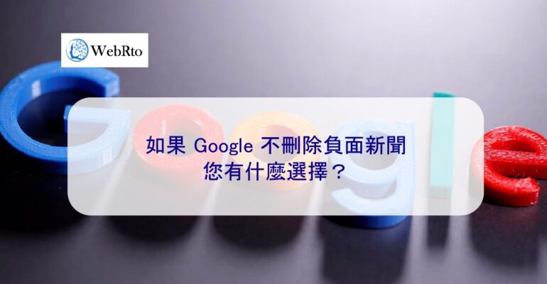 WebRto Google Negative News-04