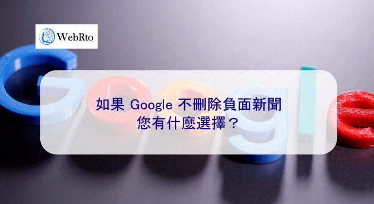 WebRto Google Negative News-04