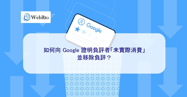 WebRto Google Negative Reviewer-04