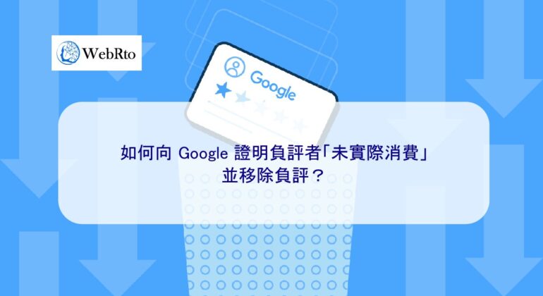 WebRto Google Negative Reviewer-04