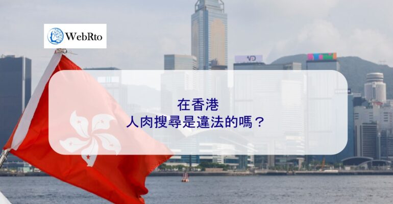 WebRto Hong Kong law-04
