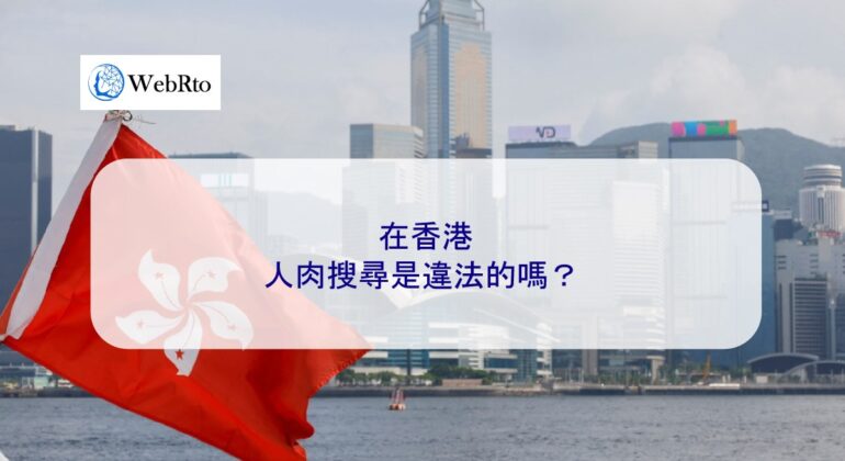 WebRto Hong Kong law-04