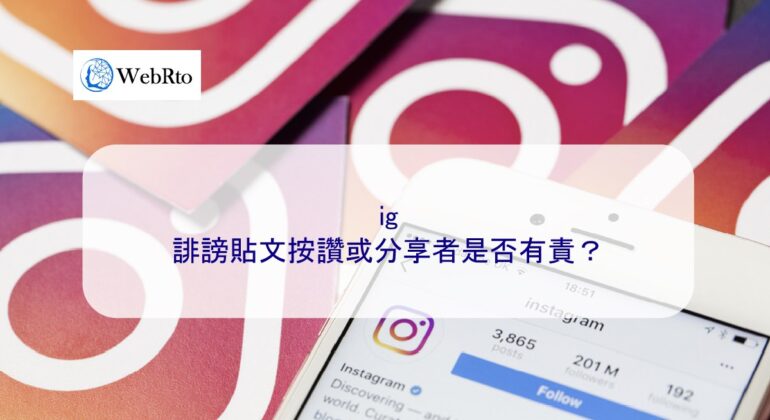 WebRto Ig defamation-04