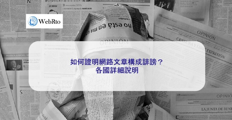 WebRto Internet articles defamation-04